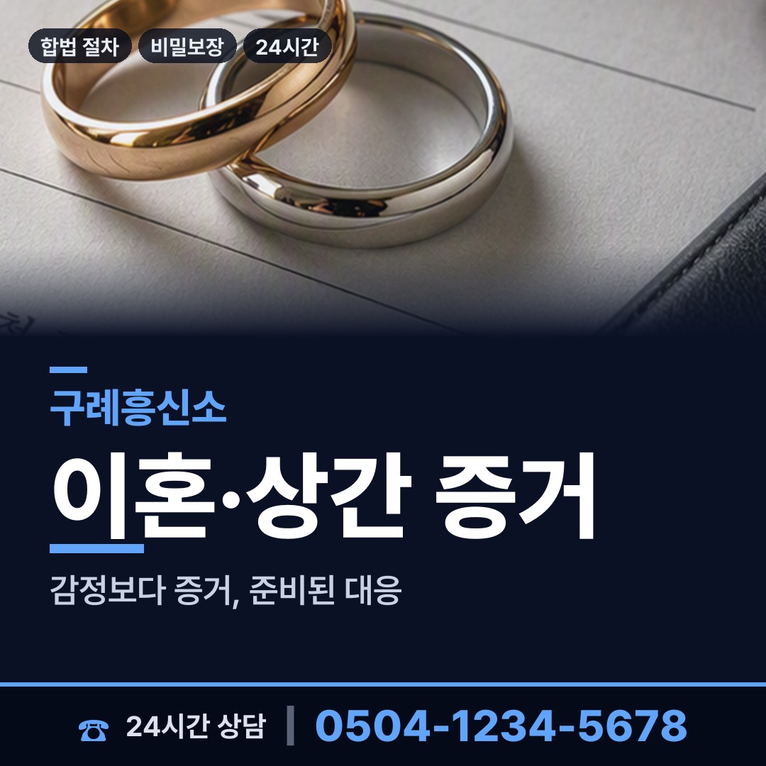 구례 구례읍 사이버흥신소 상담 안내