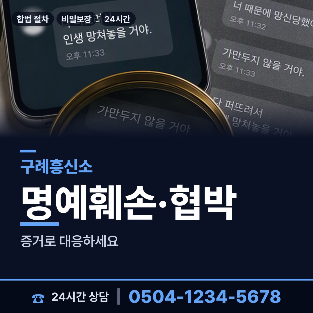구례 구례읍 주말조사 상담 안내