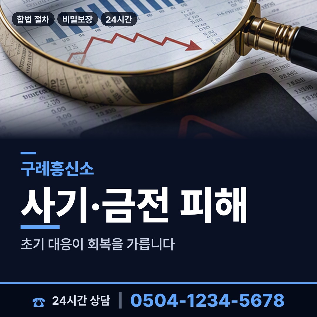 구례 구례읍 피해자모임 상담 안내