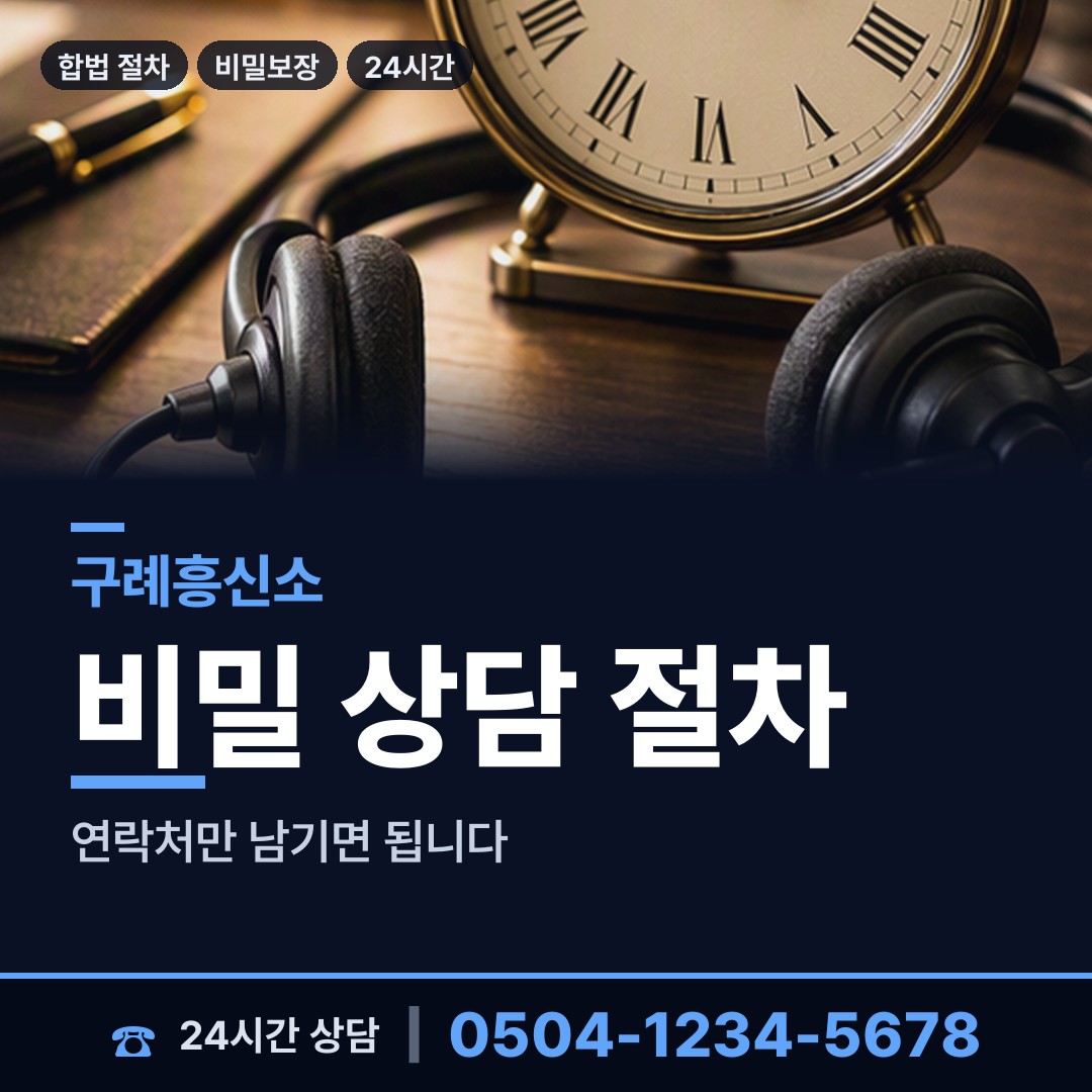구례 구례읍 탐정추천 상담 안내