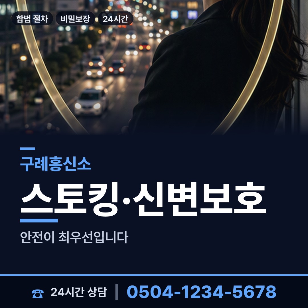 구례 구례읍 탐정사무소비용 상담 안내