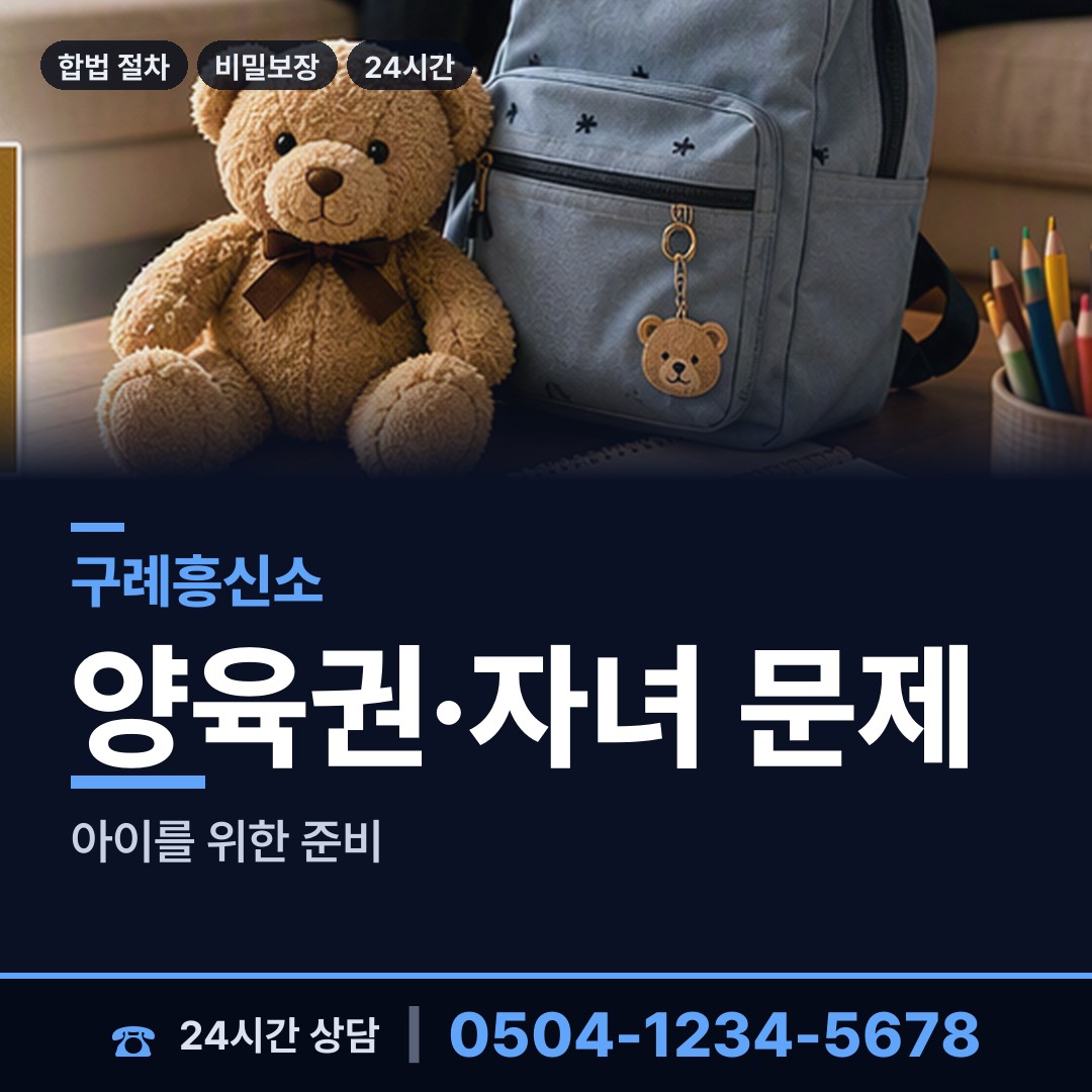 구례 구례읍 배우자뒷조사 상담 안내